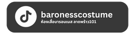 ติ๊กต๊อก baronesscostume ติ๊กต๊อก baronesscostume