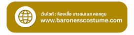 www.baronesscostume.com_0 www.baronesscostume.com